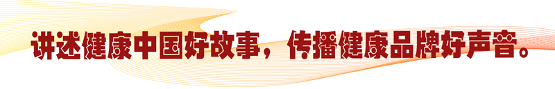 第一健康报道--通络部