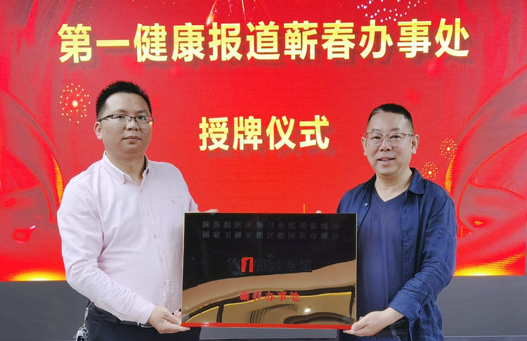 第一健康报道蕲春办事处揭牌纪实