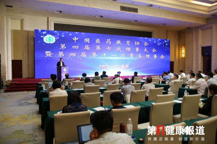 中国医药教育协会第四届七次理事大会在
