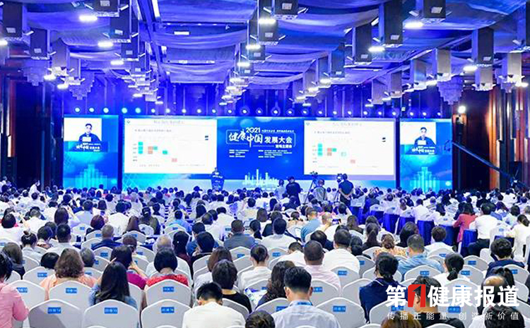 2021健康中国发展大会首场主题会在京举