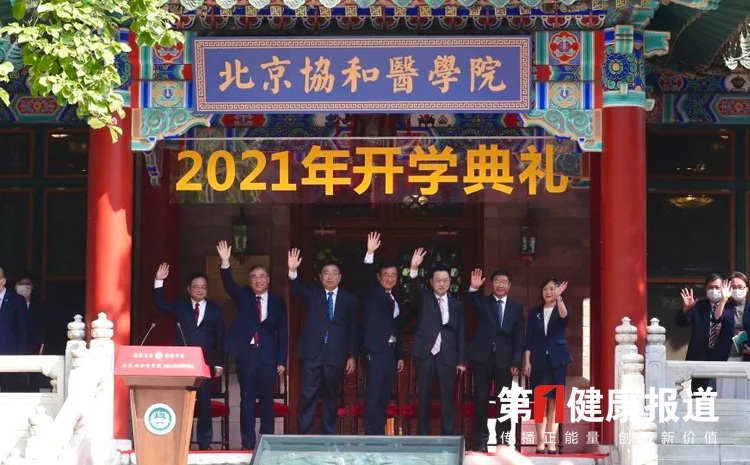 爱无疆 荣百年｜协和医学院举行2021年开