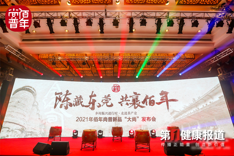 佰年尚普新品‘大尚’发布会在东莞成功举办