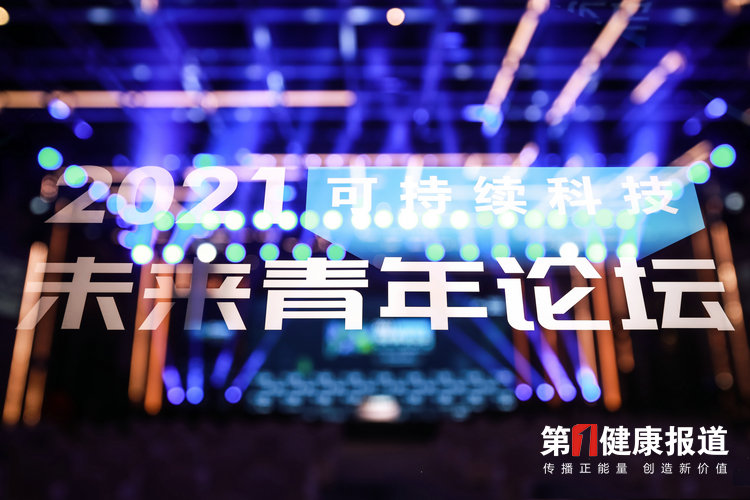 以青年创新思想赋能  2021未来青年论坛在京举行