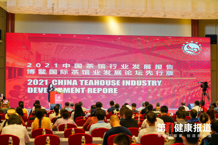 博鳌国际茶馆业发展论坛权威发布《2021中国茶馆业发展报告》