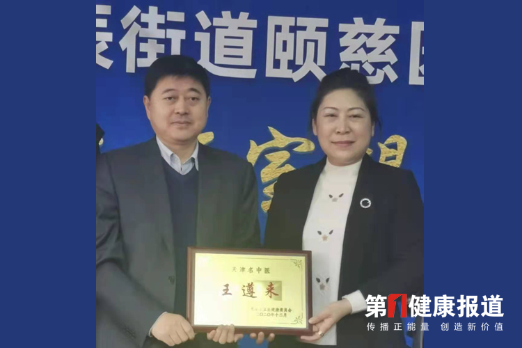 探索医养结合新途径，天津名中医王遵来工作室房山挂牌