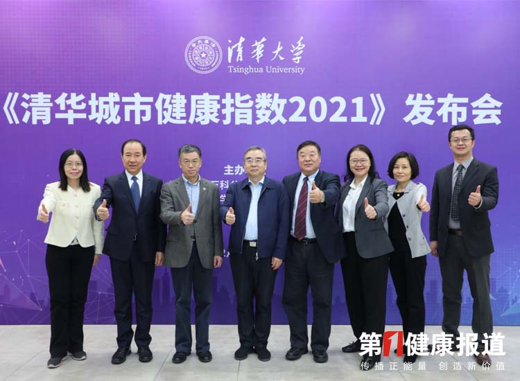 《清华城市健康指数2021》发布 推动城市健康高质量发展