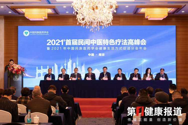 强化民间中医活态传承 2021'首届民间中医特色疗法高峰会在宁举办