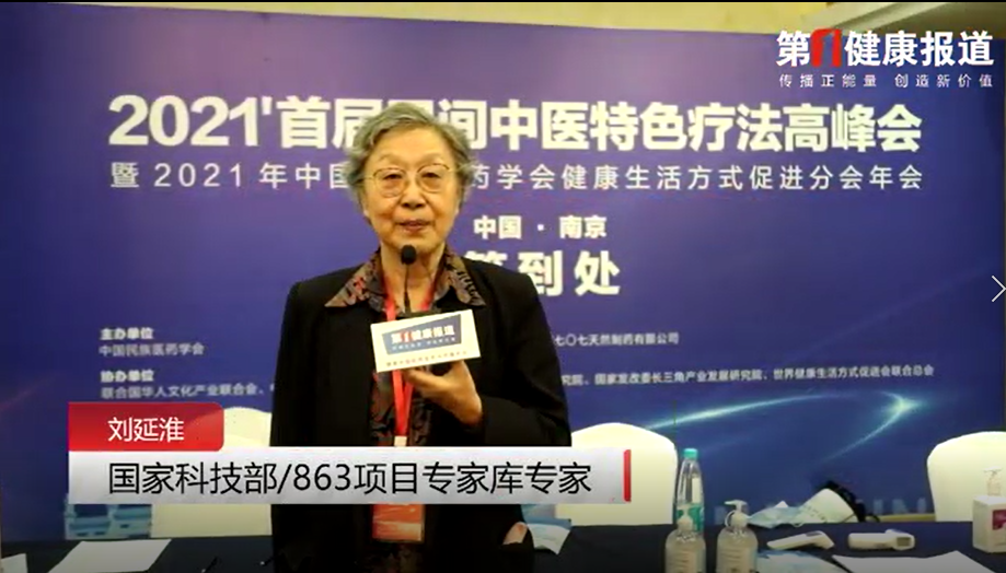 国家科技部/863项目专家库专家刘延淮接受第一健康报道采访