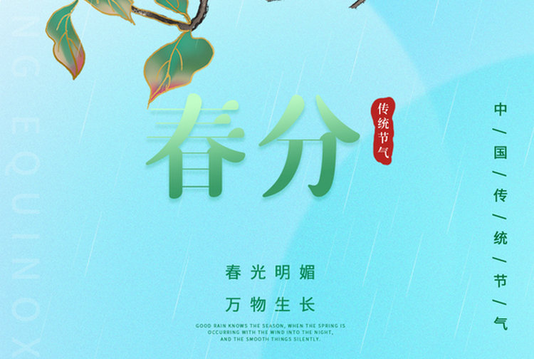 春分养生：顺应春天阳气生发 宜护阳气 戒暴怒