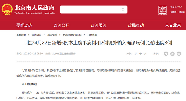 北京突发数起疫情，涉及多条传播链