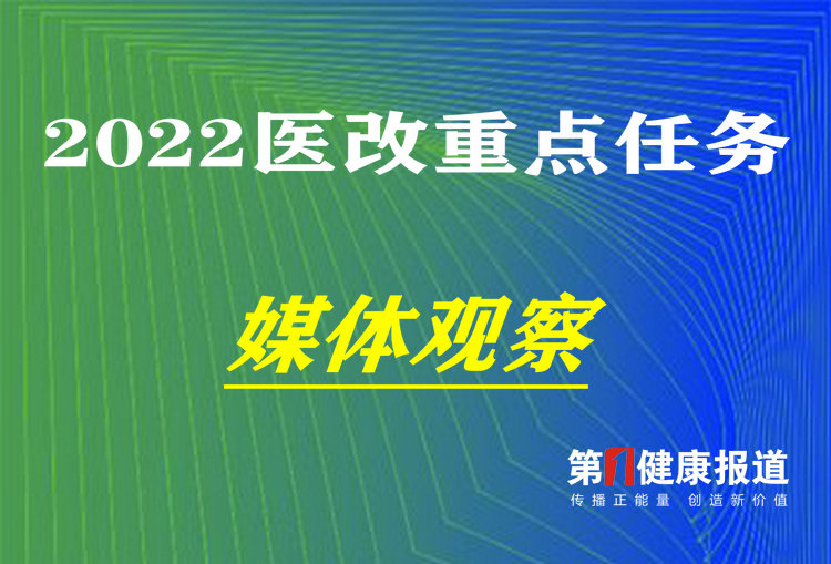 疫情防控“总策略总方针”写入2022医改重点任务