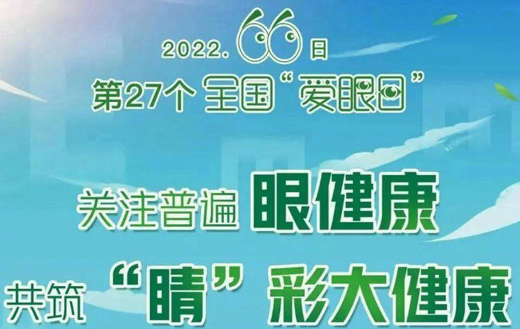 第一届视育工程大会“爱眼宣传周”即将