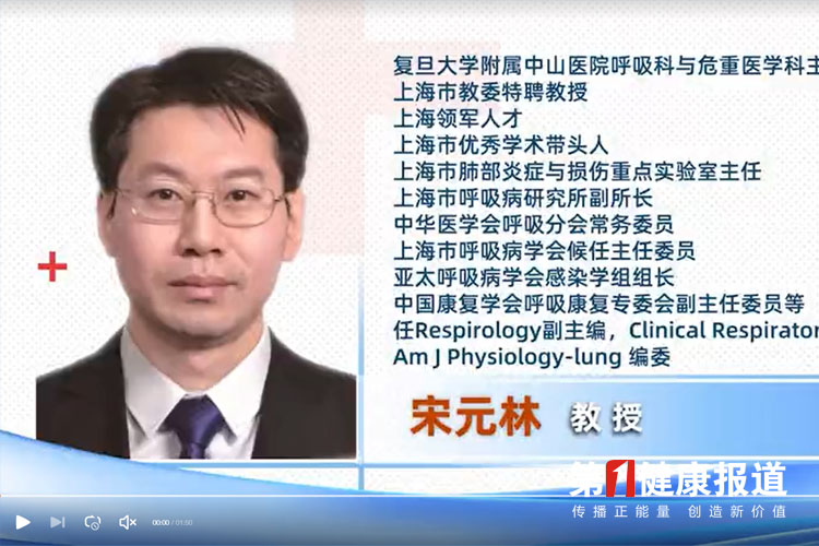 上海宋元林教授《气道粘液高分泌的诊治