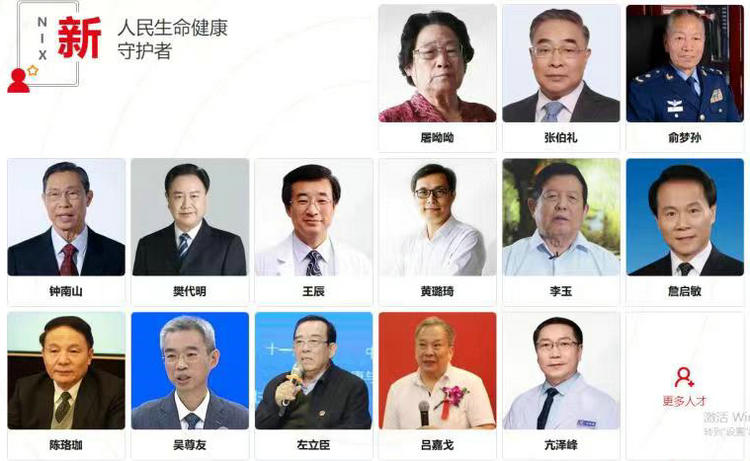 健康人才榜 护佑人民生命健康