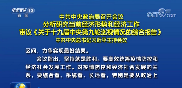 最高会议指出：疫情防控和经济社会发展的关系