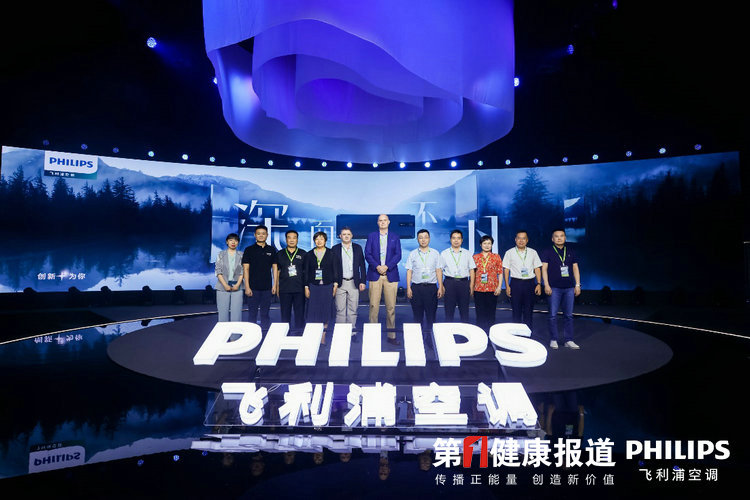 百年传承 「深」而不凡   飞利浦空调全系列新品发布会在杭州举行