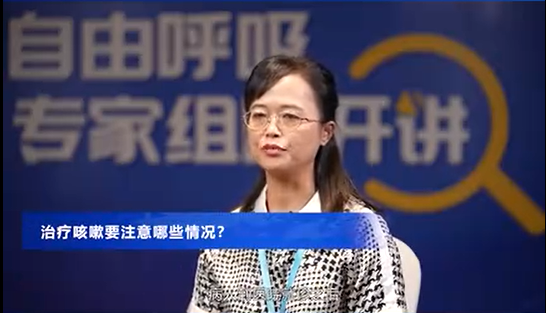 姚红梅：止咳的关键在化痰