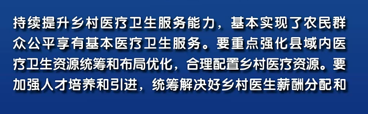 深改会：要提高农村地区医疗保障水平