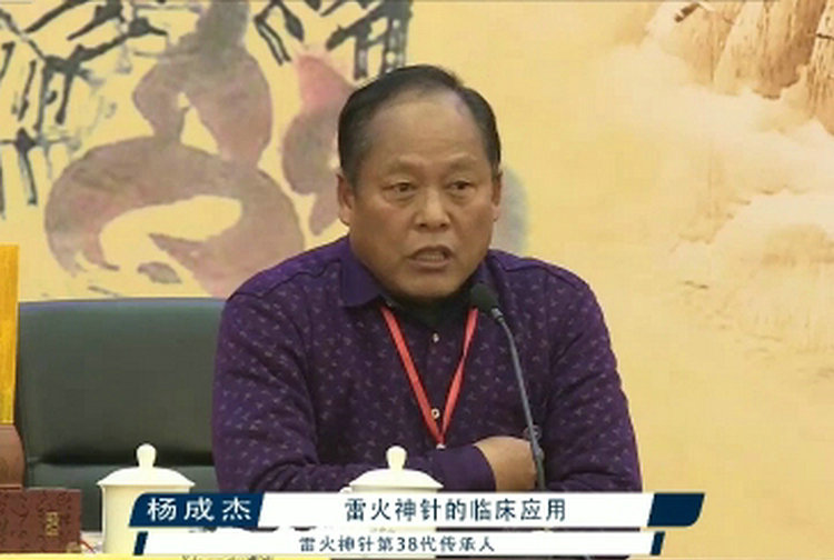 “雷火神针”第三十八代传人杨成杰喜获健康老人功勋荣誉称号