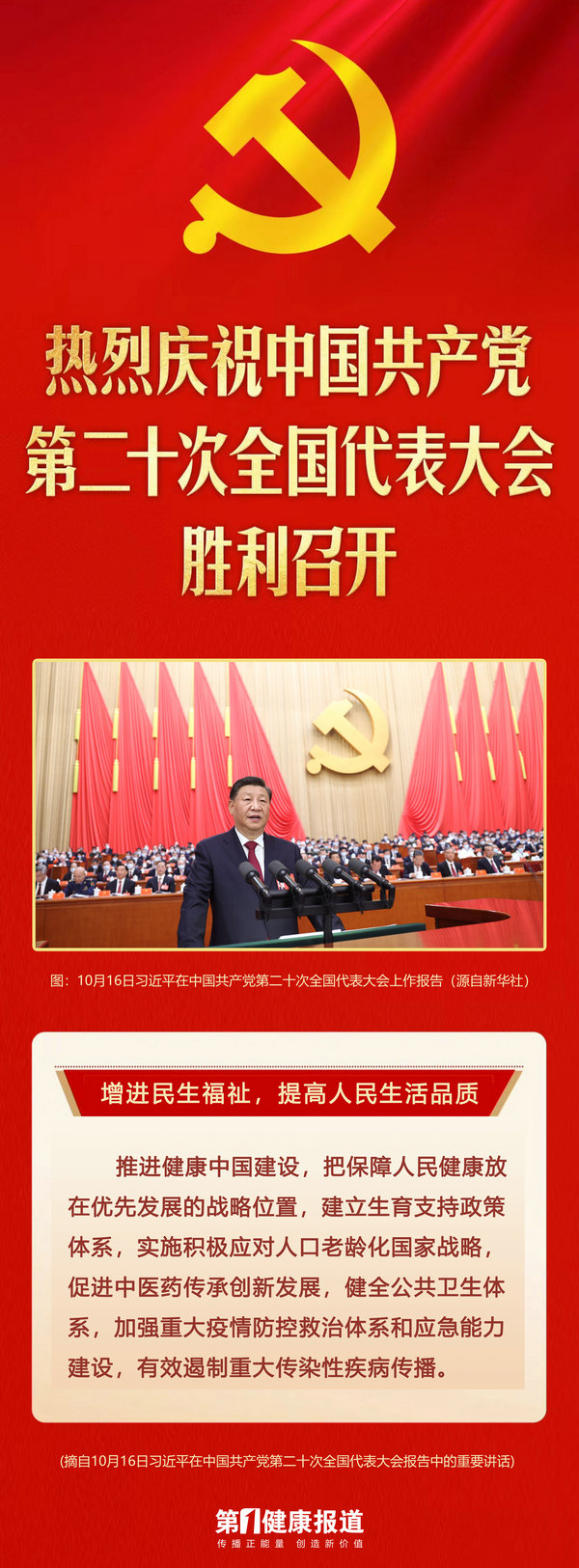 1665917673923231.jpg 海报 推进健康中国建设_副本.jpg