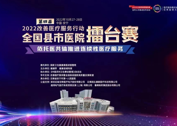 擂台赛榜单|“依托医共体推进连续性医疗服务”金银铜奖实至名归