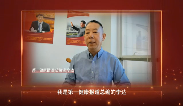 第一健康报道祝贺12月29日中医药创新发展与成果展（上海）视频讲话