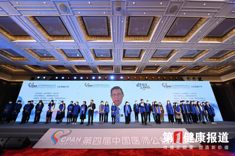 2022第四届中国医师医师公益大会在京召开