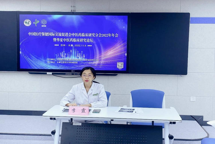 华夏中医药临床研究微论坛在长春举办