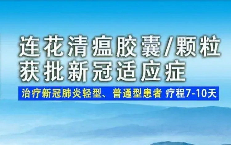 无症状感染者用连花清瘟可缩短核酸转阴时间