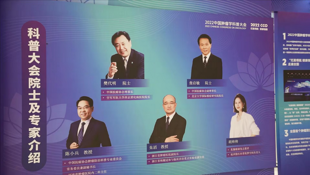 2022中国肿瘤学科普大会在杭召开