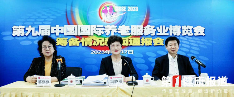 第九届中国国际养老服务业博览会将于5