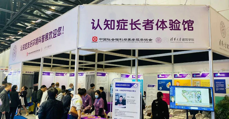 第九届中国国际养老服务业博览会圆满落