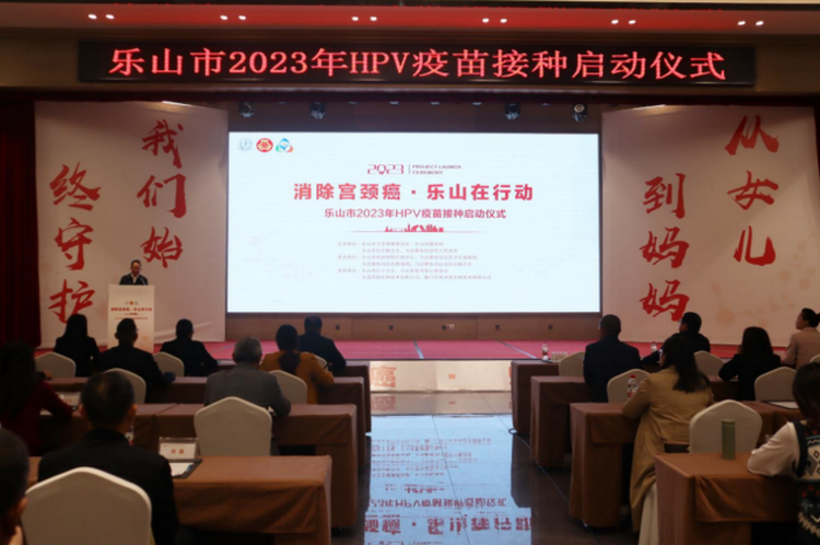 沃森捐赠HPV疫苗助力2023乐山接种工作