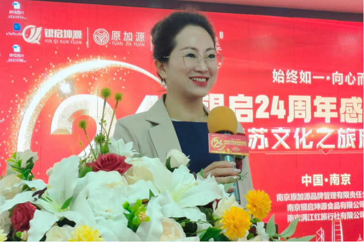 紫苏文化之旅启动会南京开幕