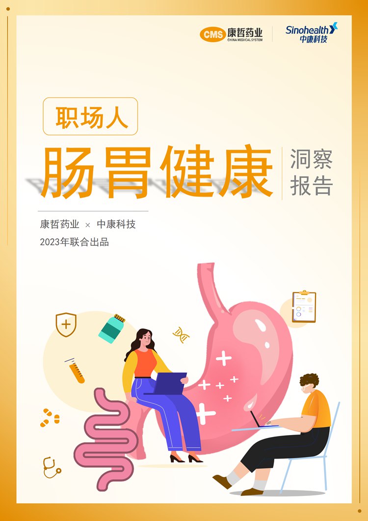 关注职场“肠”态，守护健康未来