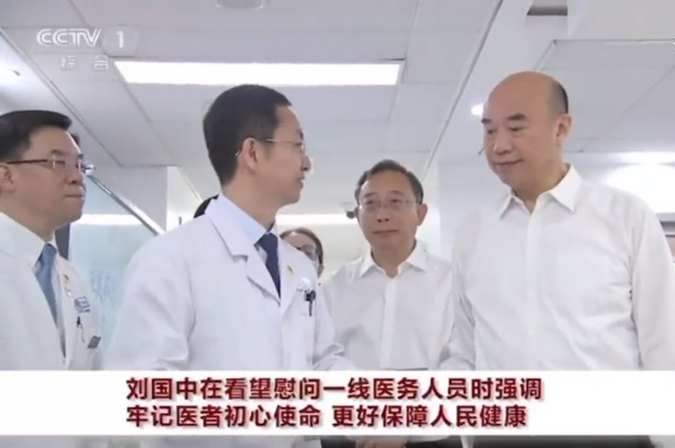刘国中副总理看望慰问一线医务人员