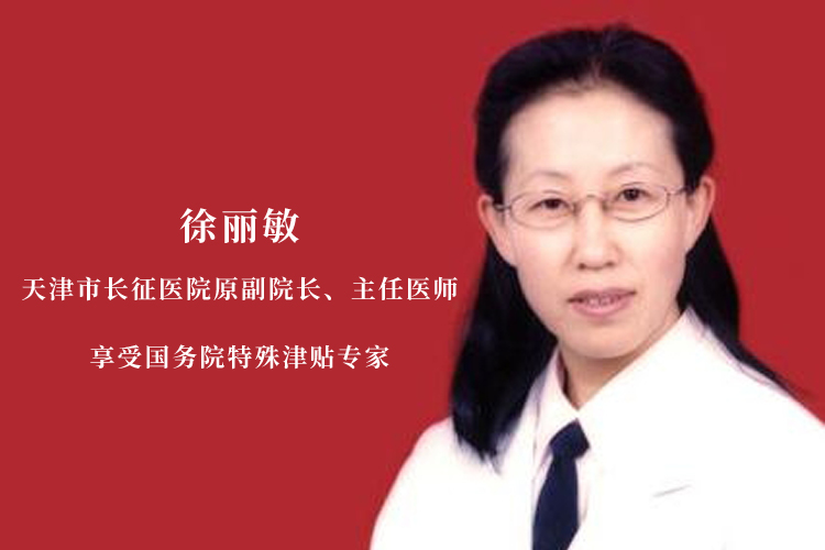 天津市长征医院原副院长徐丽敏喜获健康
