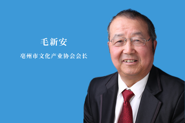 安徽毫州市文化产业协会会长毛新安喜获健康老人功勋荣誉称号