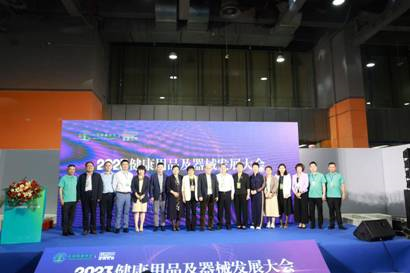 2023健康用品与器械产业创新峰会在广州举办