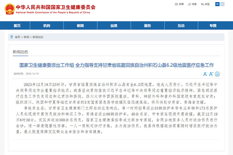 国家卫生健康委派出工作组 赴甘肃指导