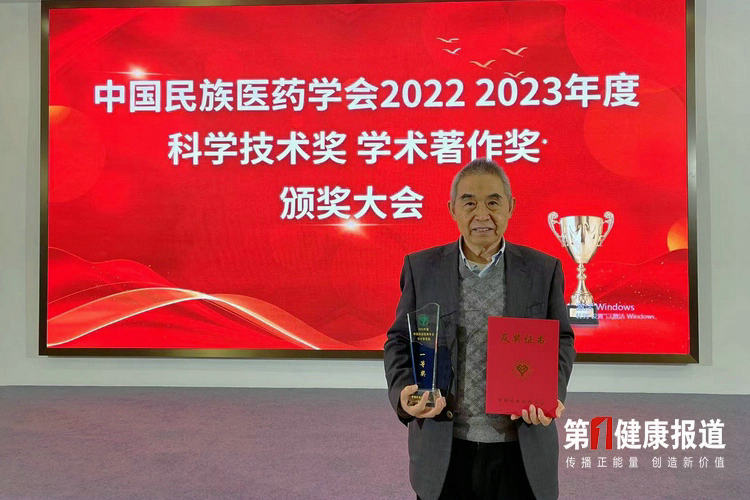 夏登杰教授获中国民族医药学会学术著作一等奖