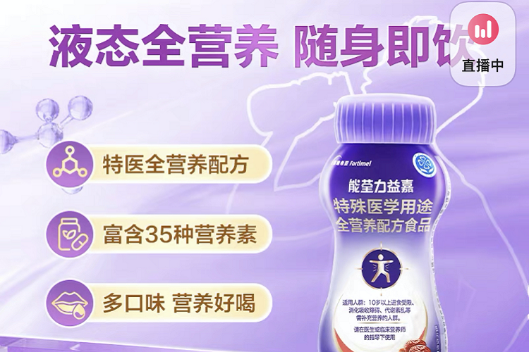 国内首个多口味特医营养液在阿里健康大药房上线