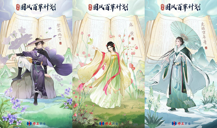 修正药业丨唤醒年轻一代对传承中草药文化的喜爱与热情