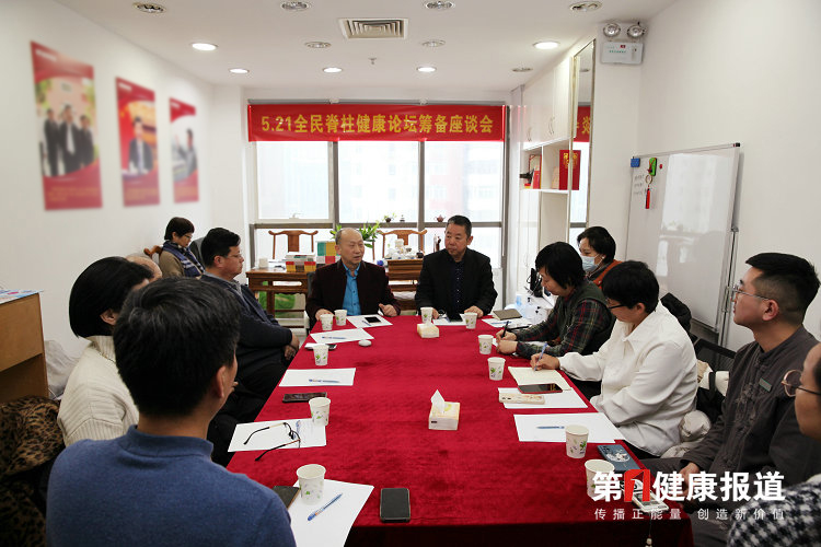 健康新闻联播丨5.21全民脊柱健康论坛筹备座谈会在京举行