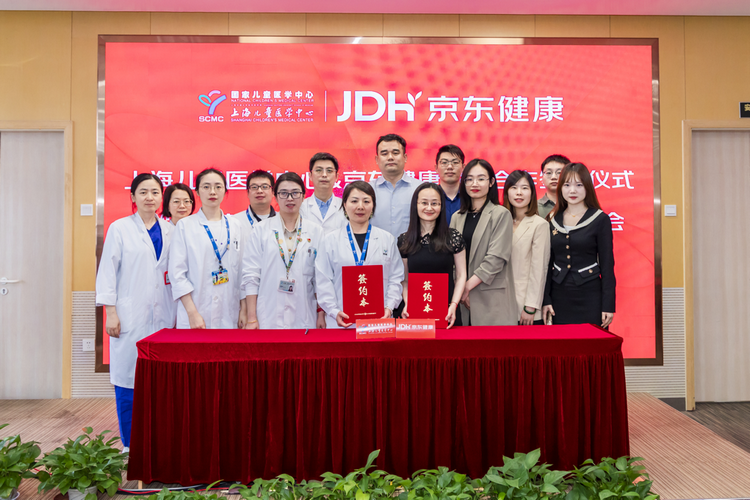 京东健康与上海儿童医学中心战略合作 