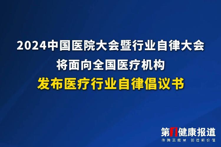 全国医院院长共聚北京，第13届中国医院大会25日将扬帆起航