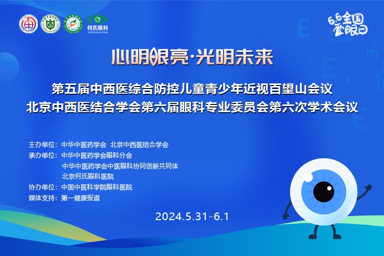 国家标准《中医眼保健通用技术规范》编制工作31日将在京启动