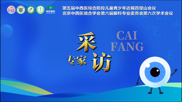 第一健康报道采访深圳恒生医院眼科主任