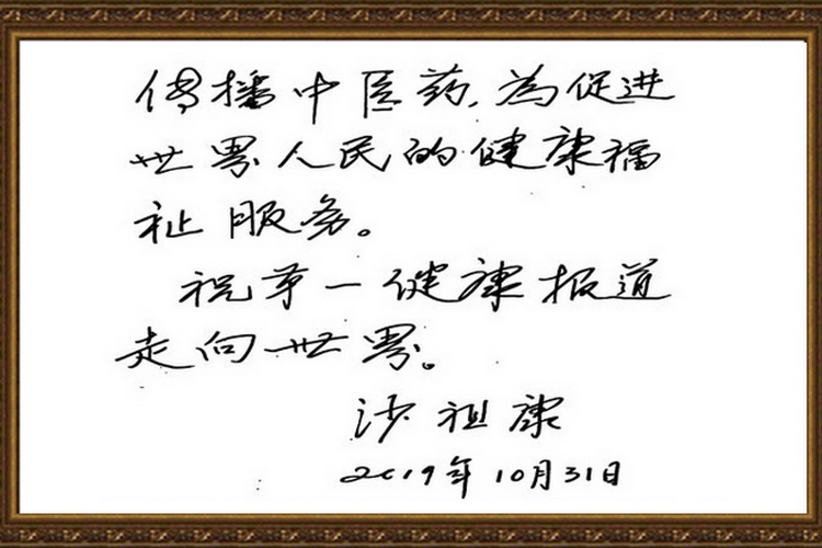 汇聚海内外中医资讯，第一健康报道推出“