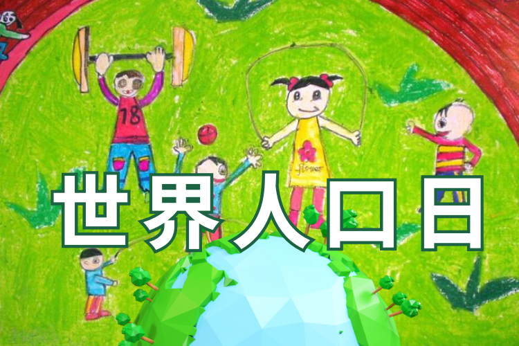 世界人口日|各地育儿补贴，你的家乡上“